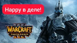 Happy в деле!‼️ ThundeR (Hum) vs Happy (Ud) Warcraft 3 Reforged