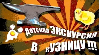 Екскурсія до Кузні Талісмана