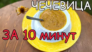 Чечевица. РЕЦЕПТ НА МИЛЛИОН. Из индийской кухни