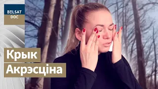 МНЕ СНІЛАСЯ, ЯК ПЕРАРАЗАЮЦЬ ГОРЛА – голас ахвяры Акрэьціна, рэж. Мілена Свабодава,  Чэхія, 2021 г.