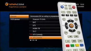 VIVACOM TV функции - Контрол