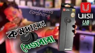 Best budget Earphone 2022 | ৩০০ বাজেটের সেরা Bass | Uiisii U8 Earphone review | Earphone review | E7