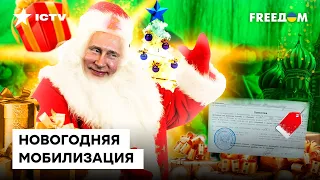 ПОЛУЧИ ПУТЕВКУ под БАХМУТ! МАСШТАБНАЯ мобилизация в РФ: что известно