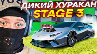 СТЕЙДЖ 3 НА ЛАМБО ХУРАКАН! САМАЯ МОЯ БЫСТРАЯ ТАЧКА! (RADMIR RP/CRMP)