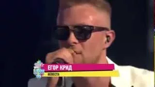 Егор Крид Невеста