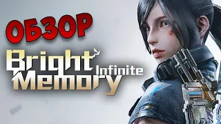 ОБЗОР ИГРЫ: Bright Memory: Infinite