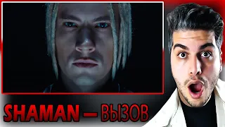 [ENG SUB] SHAMAN — ВЫЗОВ (саундтрек к шоу ТНТ «Вызов») REACTION | TEPKİ