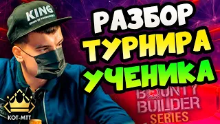 Александр "AlexZA3" Зубов: Разбор турнира ученика