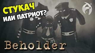 Beholder. Обзор геймплея и прохождение!