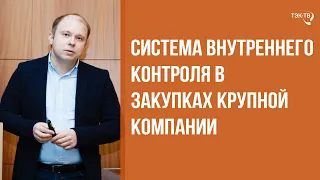 Директор по закупкам «Т Плюс» Руслан Хальфин о системе контроля в электроэнергетической компании