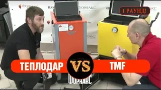 Какой котёл лучше? Новинка TMF или Куппер Карбо Теплодар? Битва конструкторов и блогеров в Форнаксе.