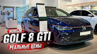 Новый VW Golf 8 GTI / За СКОЛЬКО можно купить? 2022 год!