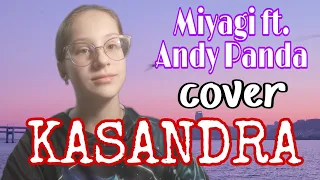 Miyagi & Andy panda - KOSANDRA (Моя дикая Кассандра) cover на гитаре