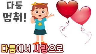 힘든 청춘들, 서로 사랑하기를 응원합니다.