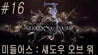 [현진TV] #16 미들어스 : 섀도우 오브 워 (Middle Earth: Shadow of War) 플레이 영상 PS4 PRO 1080P