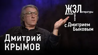 Дмитрий Крымов: «Внутренний цензор у меня не включается никогда»