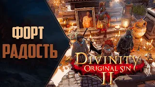 ПЛЕННЫЙ ЭЛЬФ Divinity: Original Sin 2 - Прохождение #3