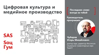 "Цифровая культура и медийное производство": вопросы и ответы