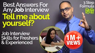Job Interview Question - Tell Me Something About Yourself | Tips For Best Answer Fresher/Experienced