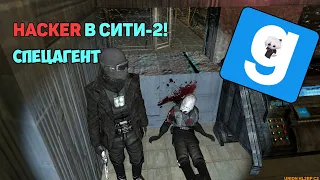 ШУЛЬЦ - ВОЗВРАЩЕНИЕ | СПЕЦАГЕНТ | GARRY'S MOD UNIONRP HL2RP CITY-2 | SHULTZ!