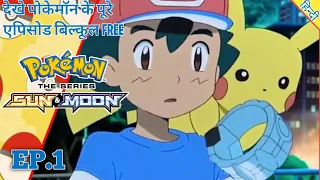 Pokemon Sun and Moon Episode 1 in Hindi | Adventure in Alola Begins | Hindi Explained