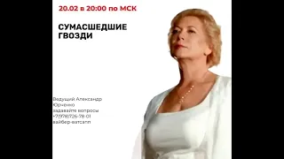 Алла Погорянская Сумасшедшие Гвозди 🔥 Радио Пляж