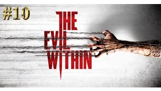 Прохождение The Evil Within - Эпизод 10: Инструмент мастера