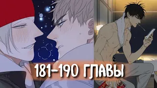 (СЁНЭН-АЙ) 19 Дней - Однажды [Озвучка манги | 181-190 главы] манга яой