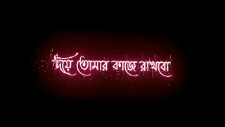 Likhbo tomar hate 🥀 Bengali Black Screen Status 🖤| Romantic Status | Bangla Lyrics Status | #bangla