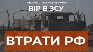 ⚡ЗАГАЛЬНІ БОЙОВІ ВТРАТИ ПРОТИВНИКА З 24.02 ПО 20.03