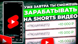 Как Зарабатывать На YouTube Shorts НЕ СНИМАЯ Видео 2022 | копируй → вставляй