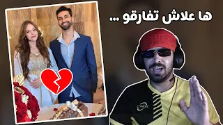 ilyas elmaliki vs Habbat Abdelillah & Sofia Berbich  أشهر كوبل فالمغرب تفارقو ؟ 💔