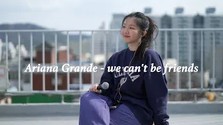 Ariana Grande - we can't be friends (wait for your love) COVER_아리아나그란데