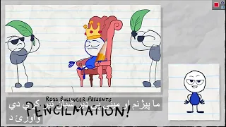 Pencilmate REACTS - Becoming a King and Eating a House! (Pashto Version and Dub)