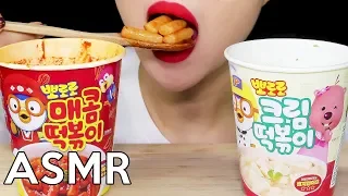 ASMR Pororo Cup Tteokbokki (Spicy & Creamy Rice Cake) 뽀로로 컵떡볶이 (매콤떡볶이vs크림떡볶이) 리얼사운드 먹방 Eating Sounds