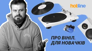 Всі гроші світу за вініл?💸 Чи вартий вініл своїх грошей? Розмірковувала команда hotline.ua