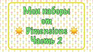 Запасы наборов от Dimensions Gold. Моя хомячья норка. Вышивка крестиком.