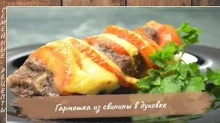 ГАРМОШКА ИЗ СВИНИНЫ в духовке на праздничный стол – это то, что вам нужно! [Семейные рецепты]