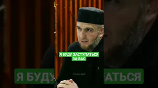 Я БУДУ ЗАСТУПАТЬСЯ ЗА ВАС | Абдуллахаджи Хидирбеков