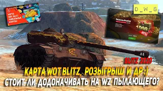 Карта Wot Blitz, Розыгрыш и Индивидуальные предложения в Wot Blitz | D_W_S