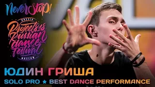 ЮДИН ГРИША ★ SOLO PRO ★ Project818 Russian Dance Festival ★ December 2-3, Moscow 2017