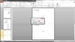 PowerPoint 2010 создание макета