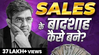 बेचने की कला सीखो | How to SELL Anything to Anyone? SONU SHARMA