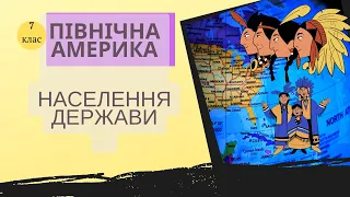 Населення, держави Північної Америки