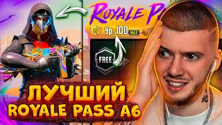 🔥 ВЫШЕЛ ЛУЧШИЙ ROYALE PASS A6 В PUBG MOBILE! КУПИЛ и ПРОКАЧАЛ 100 УРОВЕНЬ РОЯЛ ПАСС А6 ПУБГ МОБАЙЛ