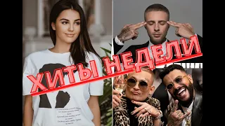 ЛУЧШИЕ ХИТЫ НЕДЕЛИ | ЛУЧШИЕ НОВИНКИ НЕДЕЛИ - ДЕКАБРЬ 2020/music 2020