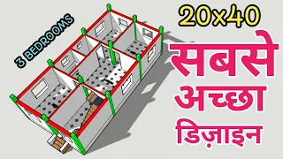 20 x 40 house plan 3 bedrooms | 800 sqft building plan | 3bhk house map | 20 by 40 Makan ka Naksha