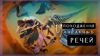 10 Найцікавіших Фактів про Походження Сучасного Одягу