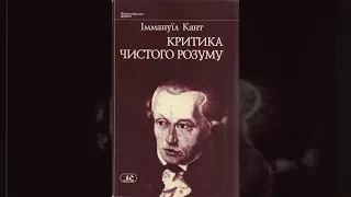 42 Додаток до трансцендентальної діалектики Про кінцеву мету природної діалектики людського розуму