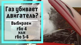 ГБО 4-5-6 ? Как выбрать ГБО на авто  4 -5 или ГБО 6 поколения ? ГБО 7 бред ?  ГБО убивает мотор ?